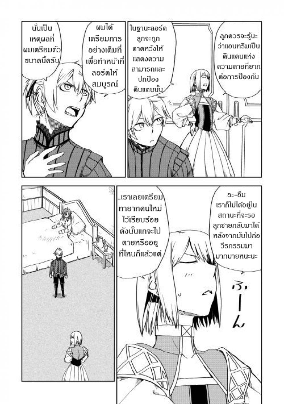 Isekai Tensei Soudouki page 24