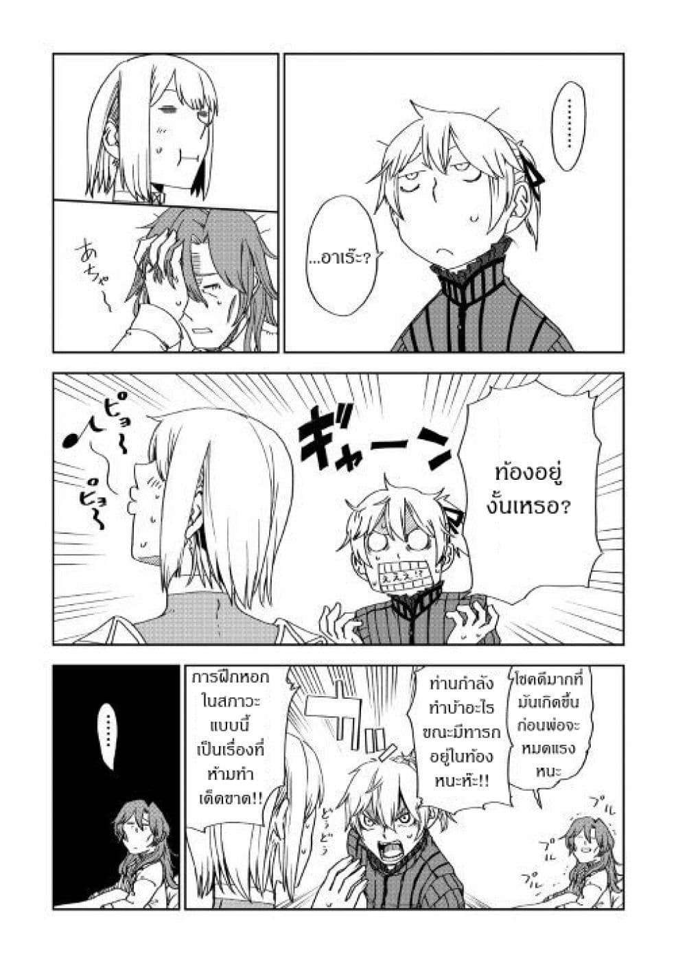Isekai Tensei Soudouki page 25