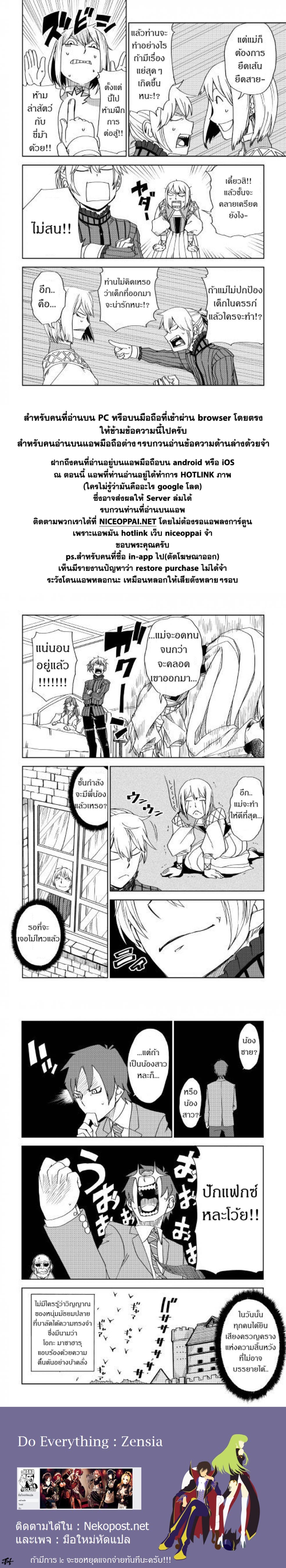 Isekai Tensei Soudouki page 26