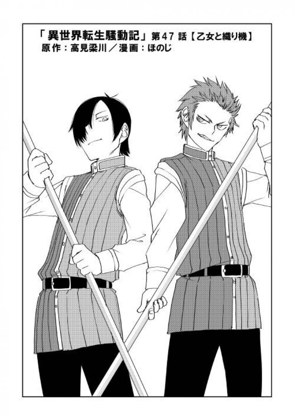 Isekai Tensei Soudouki page 1