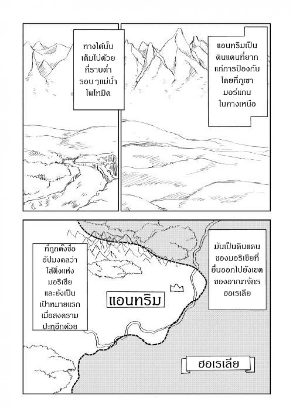Isekai Tensei Soudouki page 2