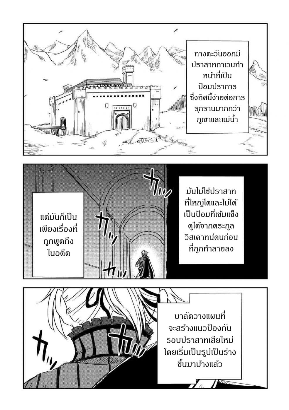 Isekai Tensei Soudouki page 3