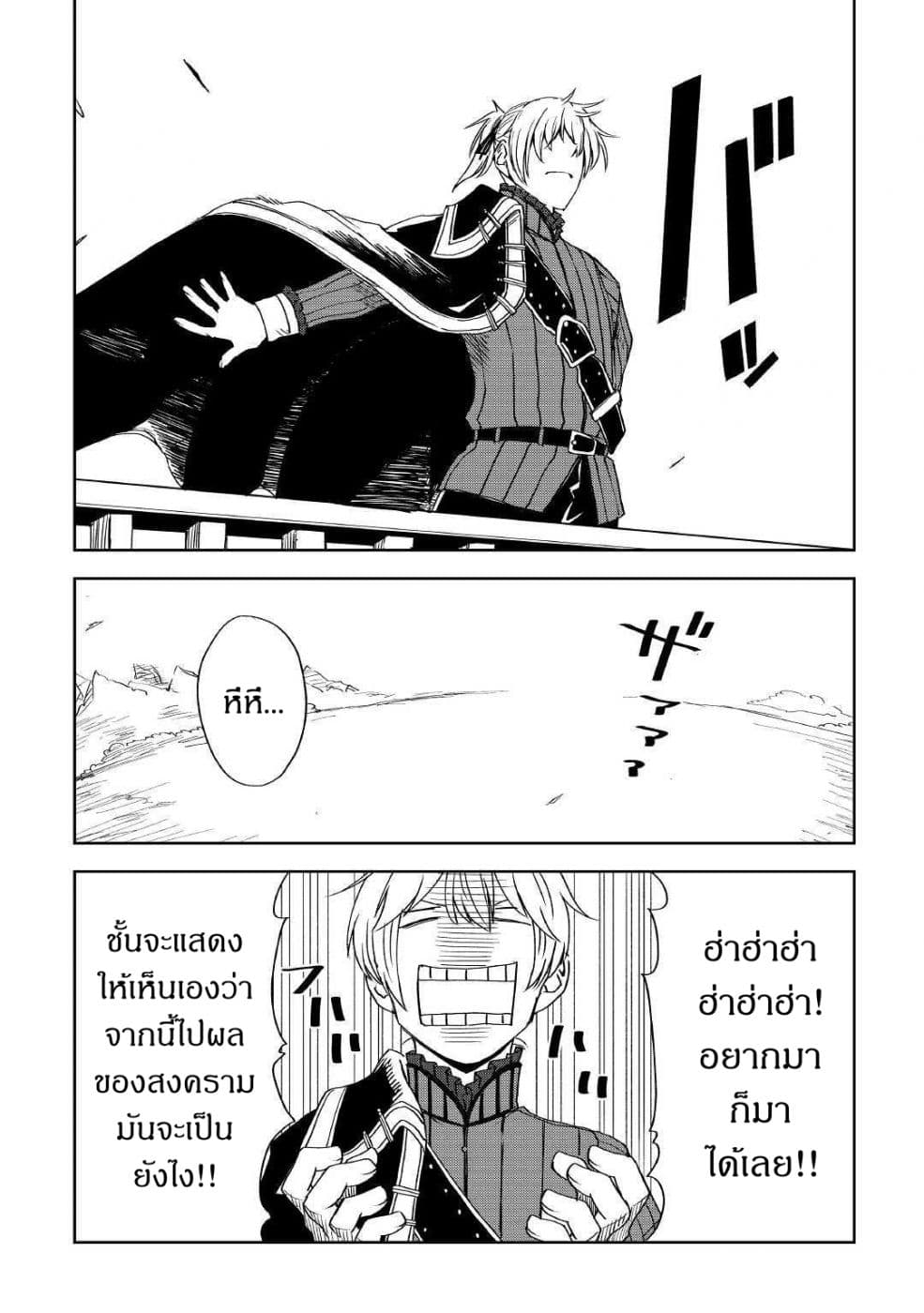 Isekai Tensei Soudouki page 4
