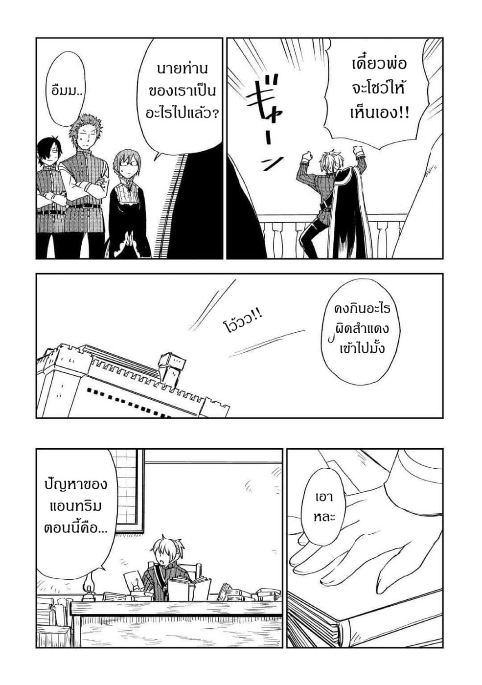 Isekai Tensei Soudouki page 5