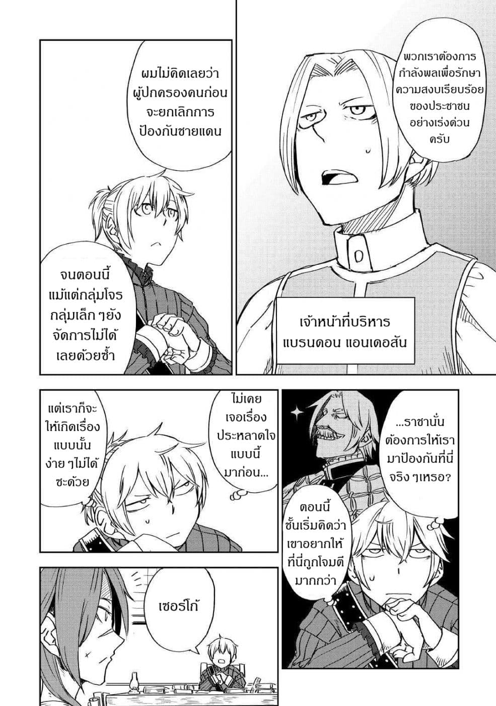 Isekai Tensei Soudouki page 6