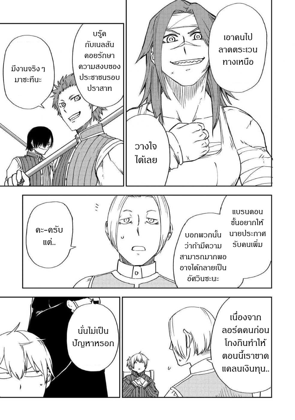 Isekai Tensei Soudouki page 7