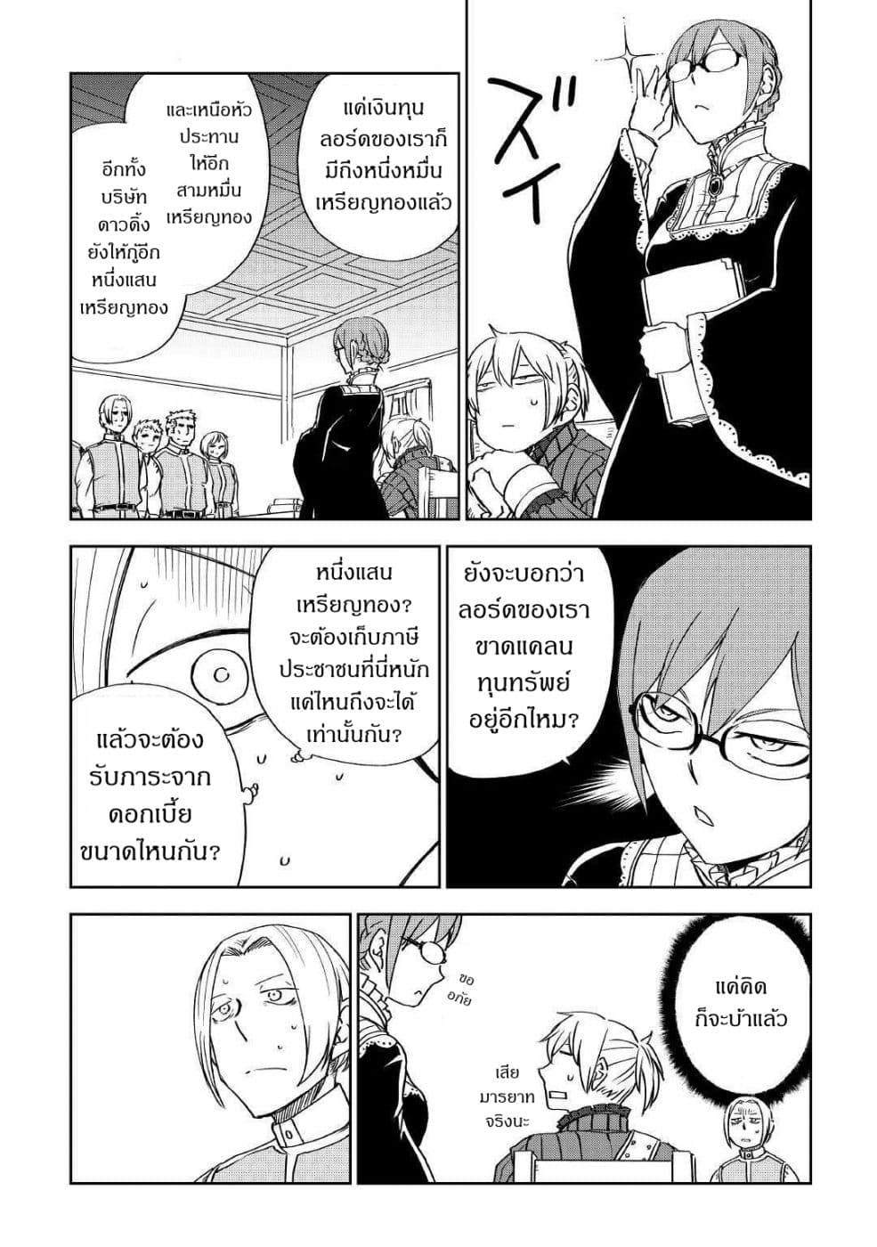 Isekai Tensei Soudouki page 8