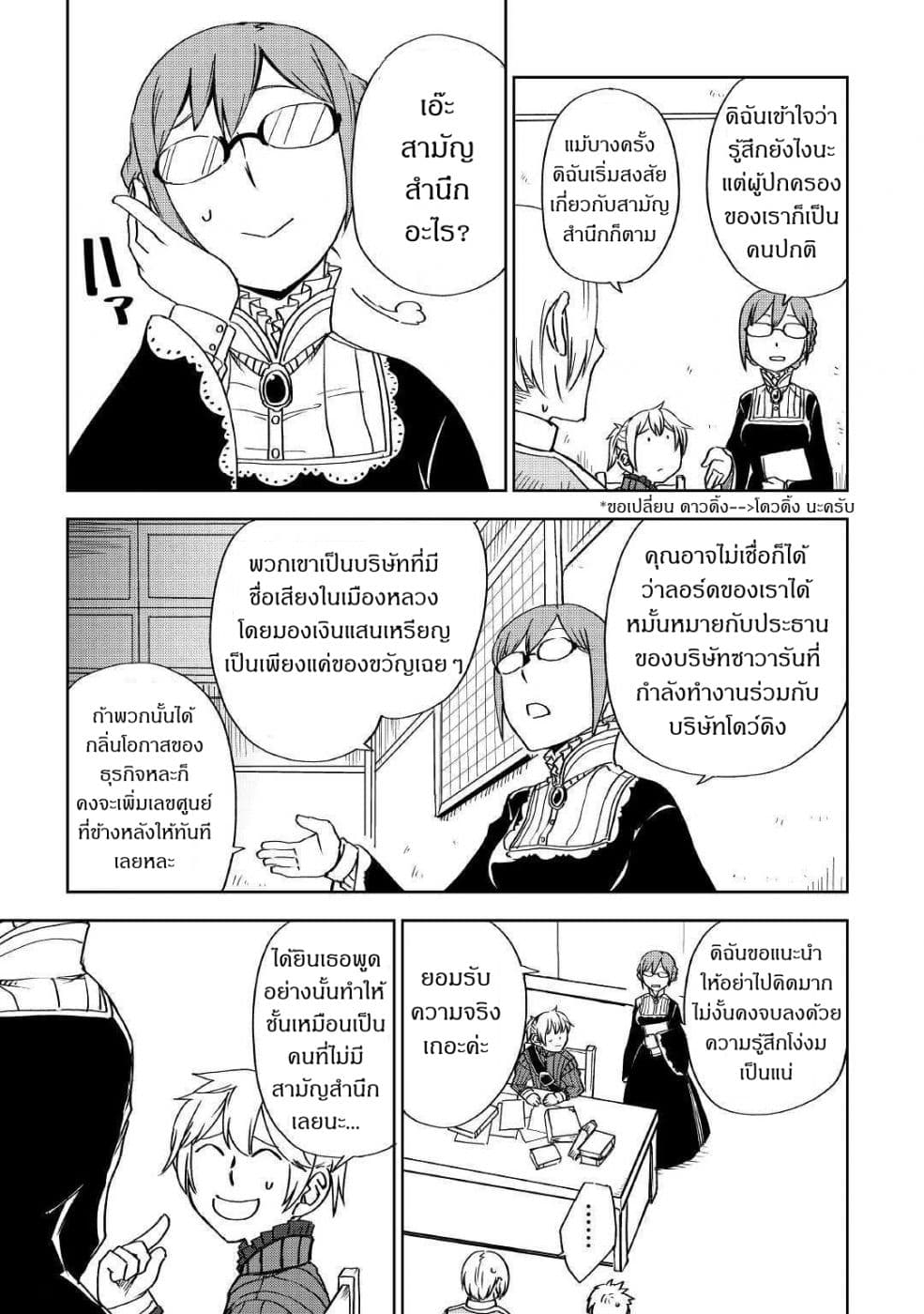 Isekai Tensei Soudouki page 9