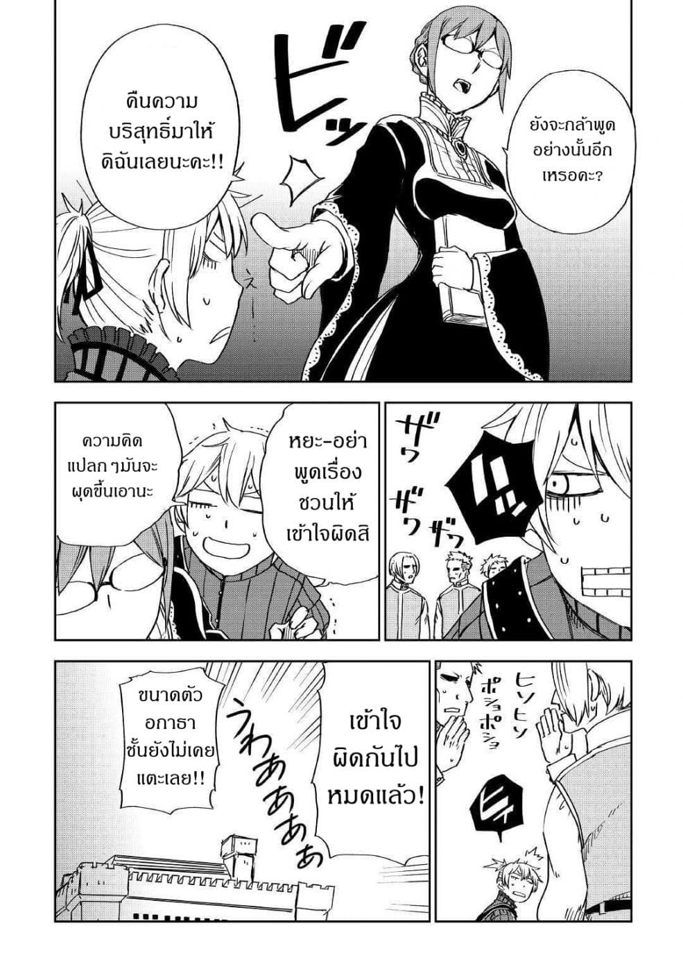 Isekai Tensei Soudouki page 10