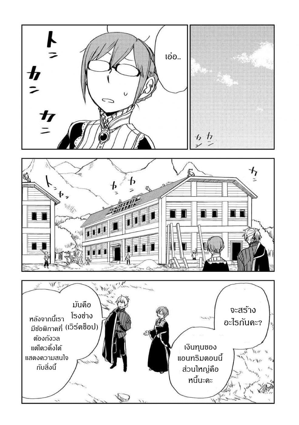 Isekai Tensei Soudouki page 11