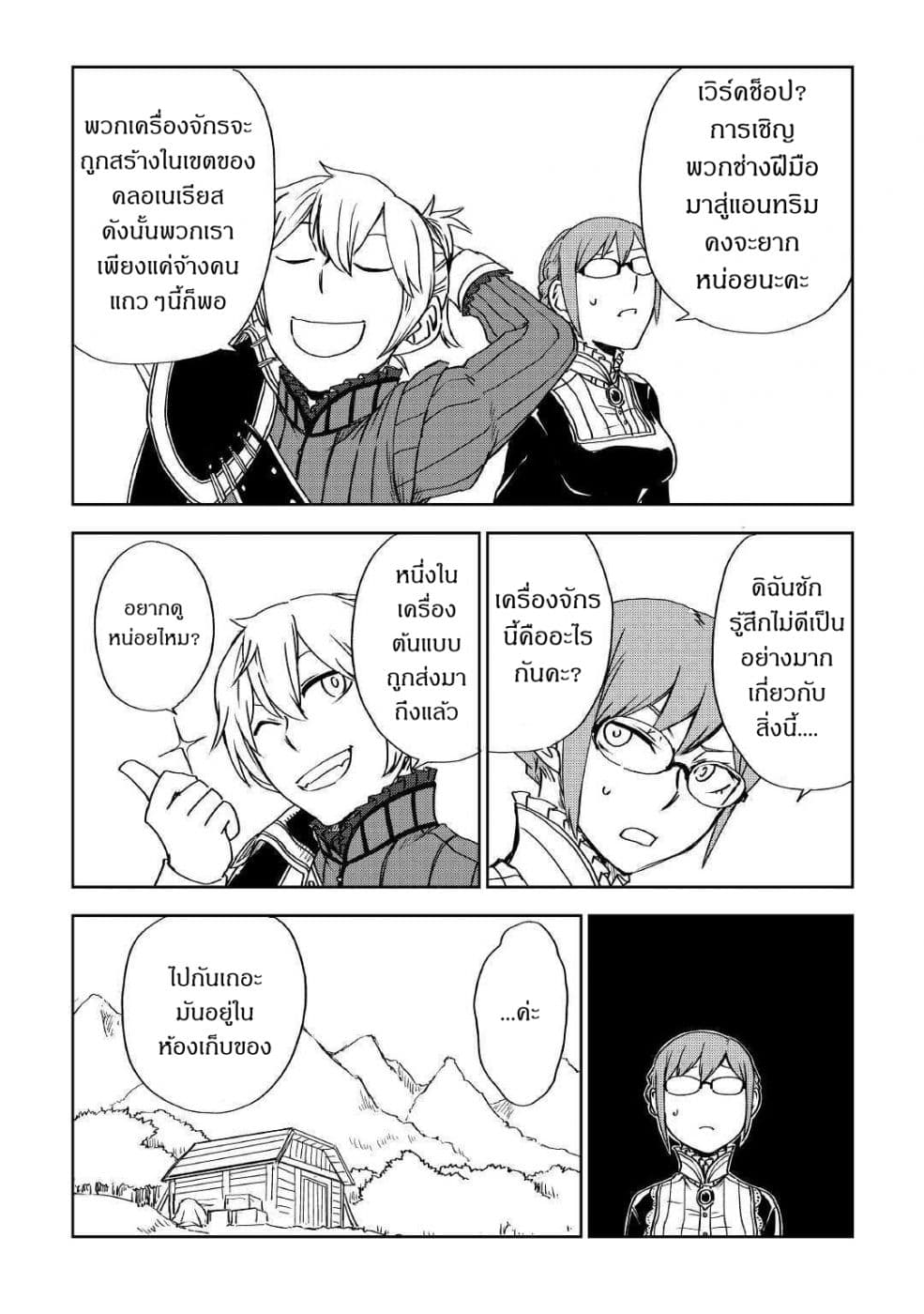 Isekai Tensei Soudouki page 12