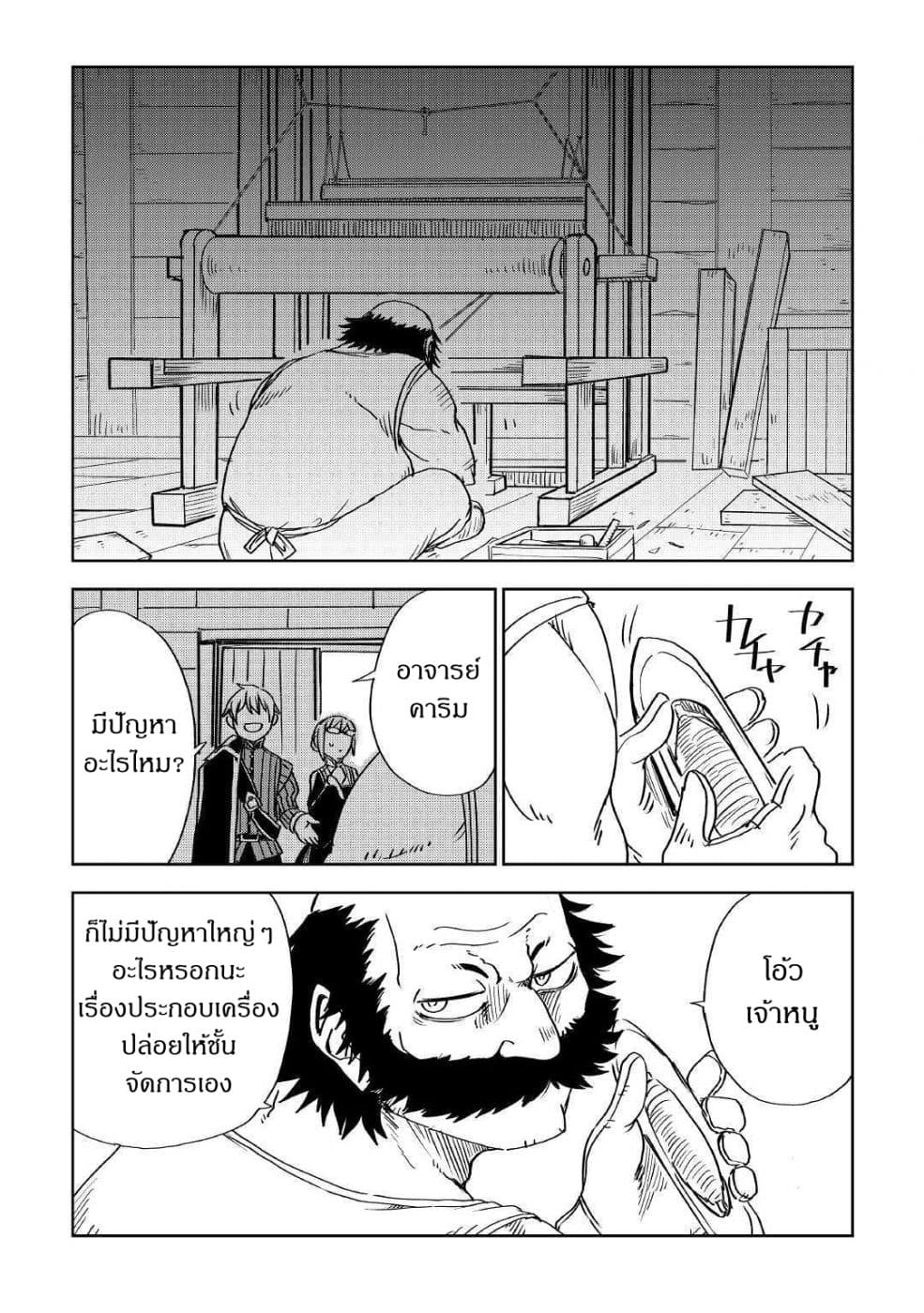 Isekai Tensei Soudouki page 13