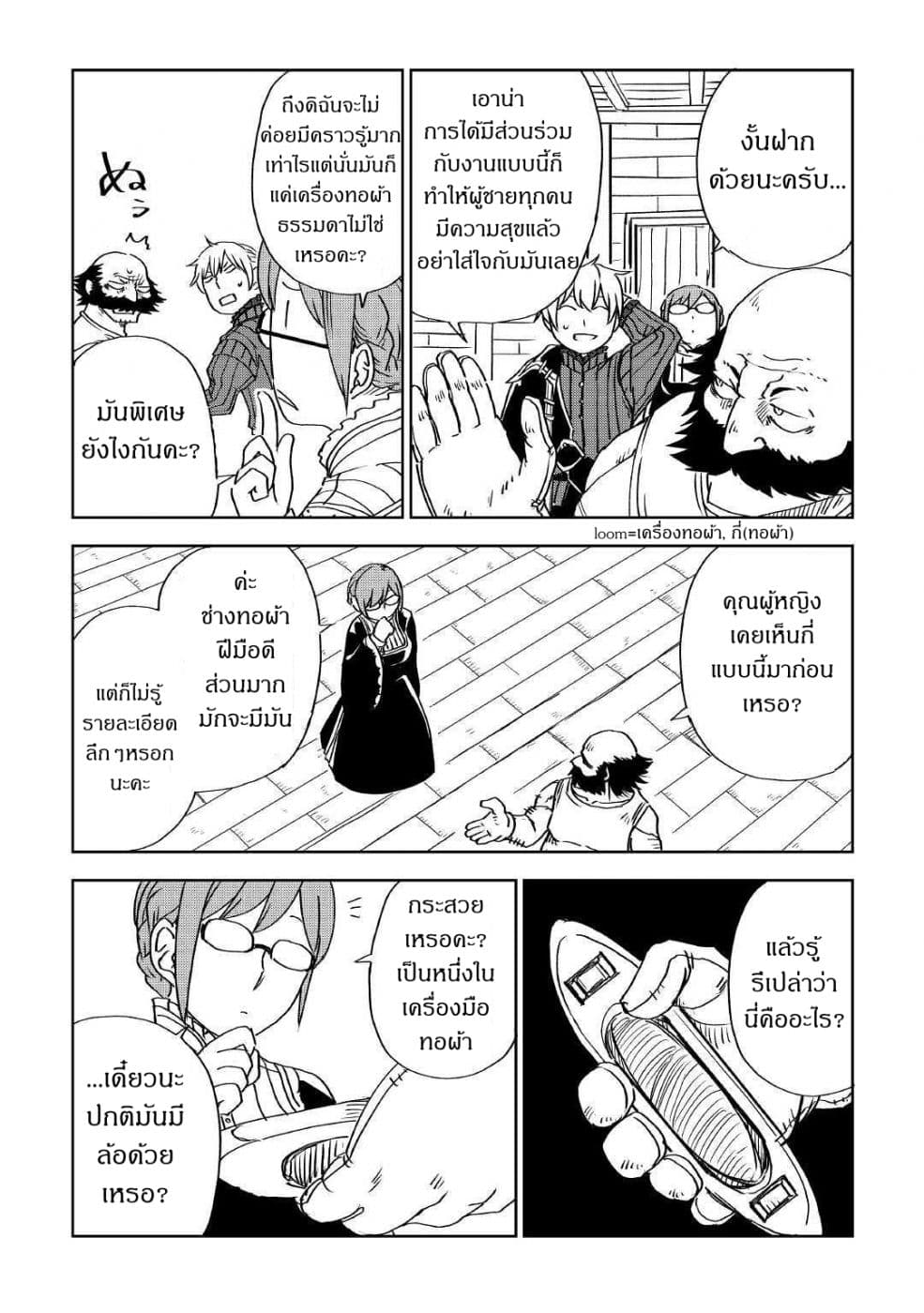 Isekai Tensei Soudouki page 14