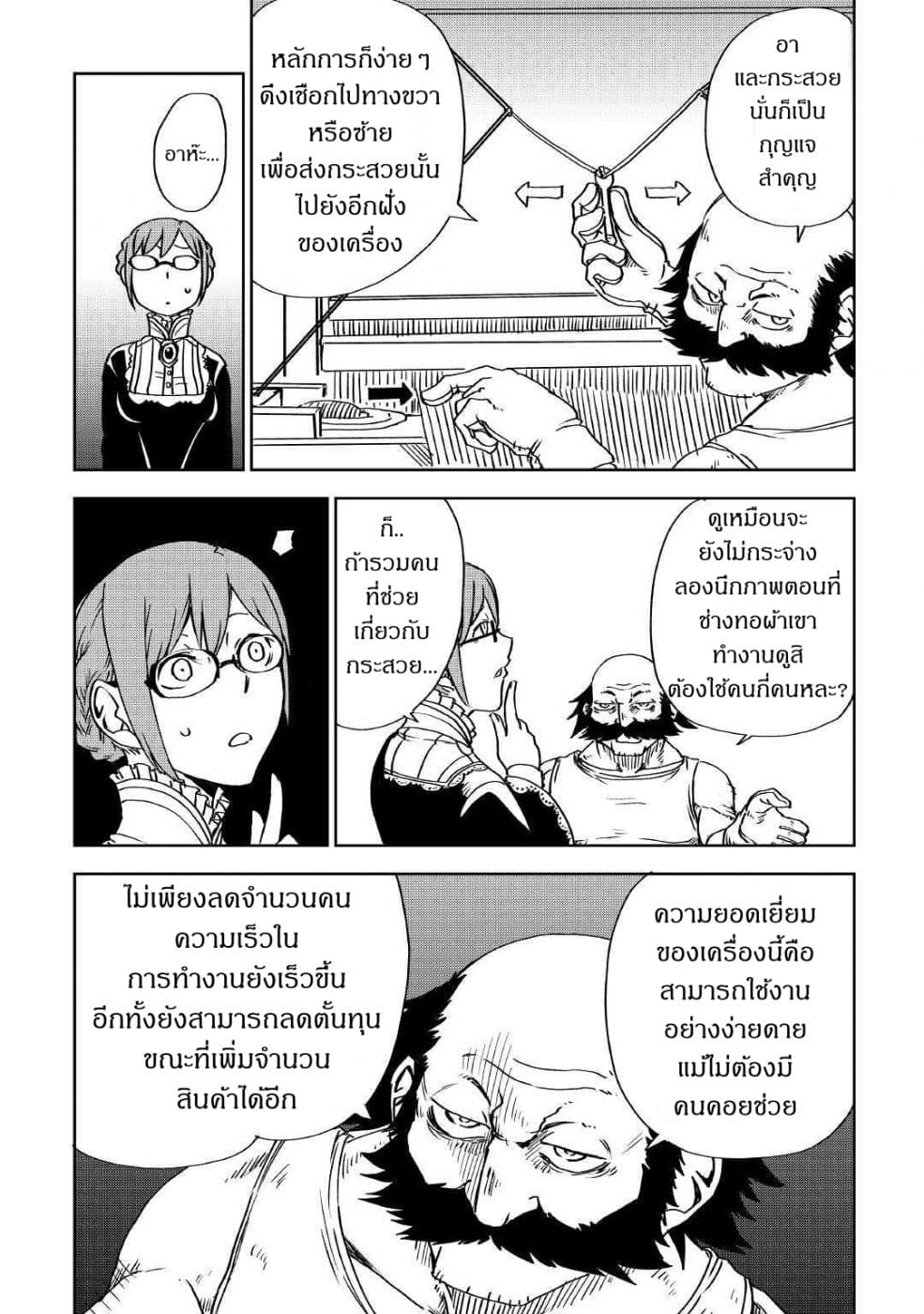 Isekai Tensei Soudouki page 15