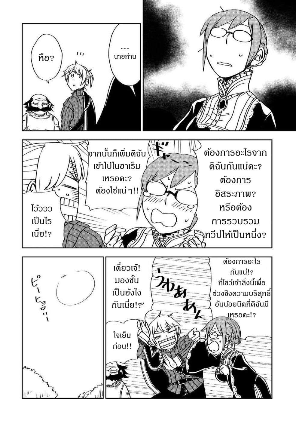 Isekai Tensei Soudouki page 16