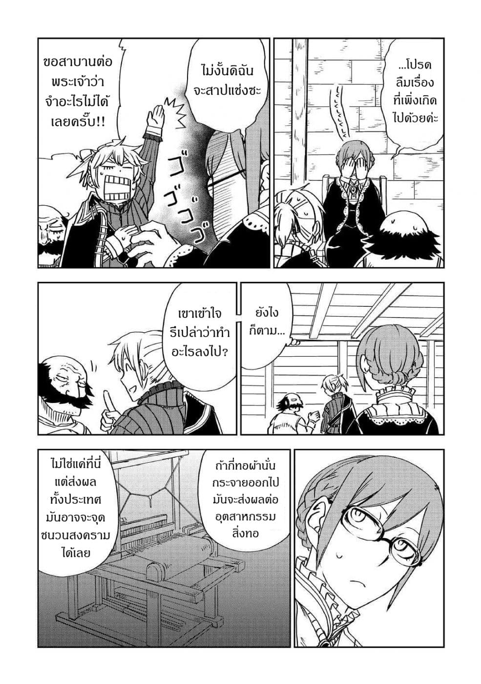 Isekai Tensei Soudouki page 17