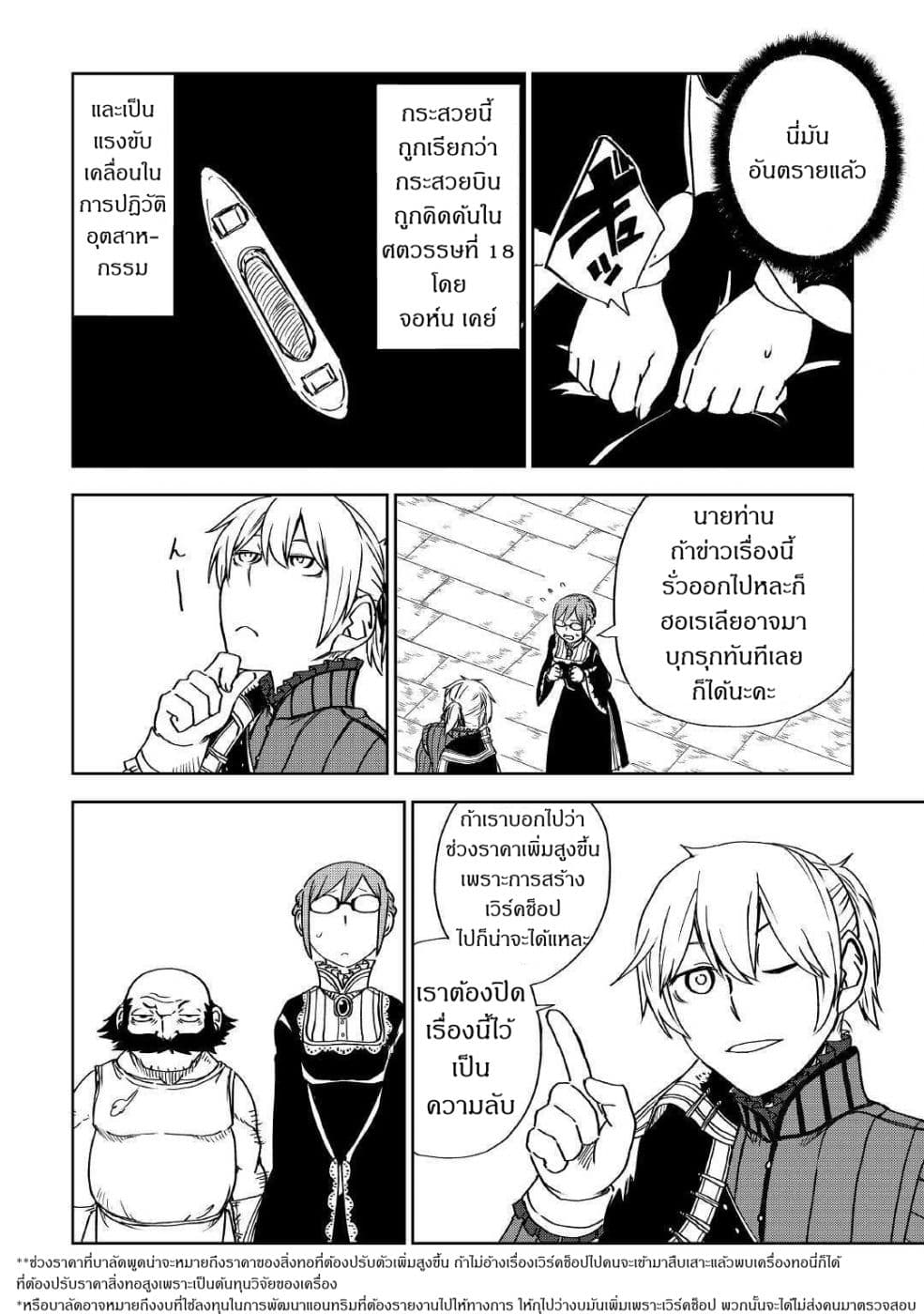 Isekai Tensei Soudouki page 18