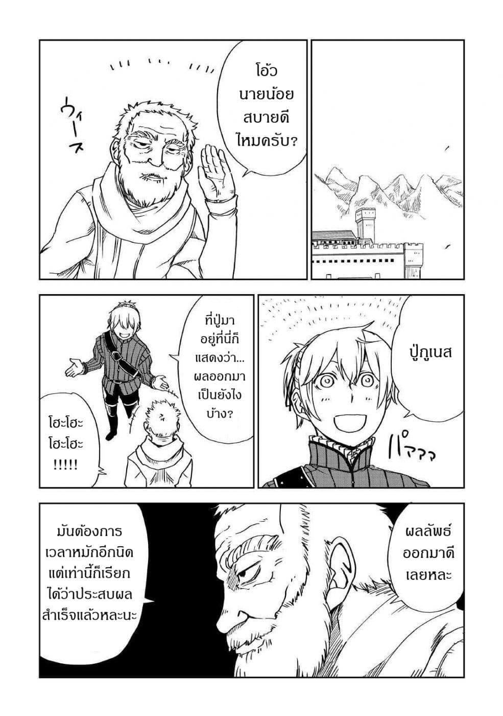 Isekai Tensei Soudouki page 19