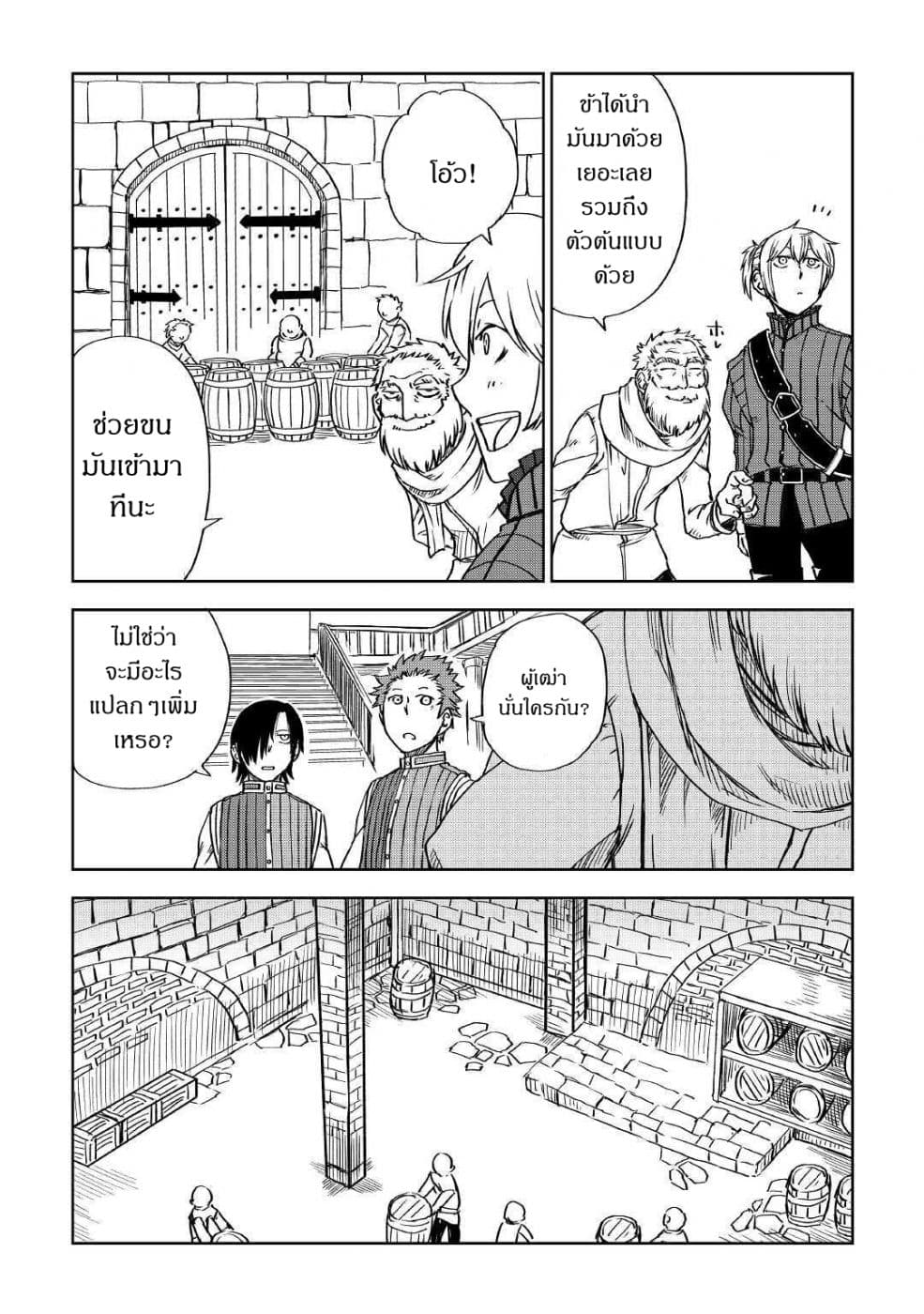 Isekai Tensei Soudouki page 20