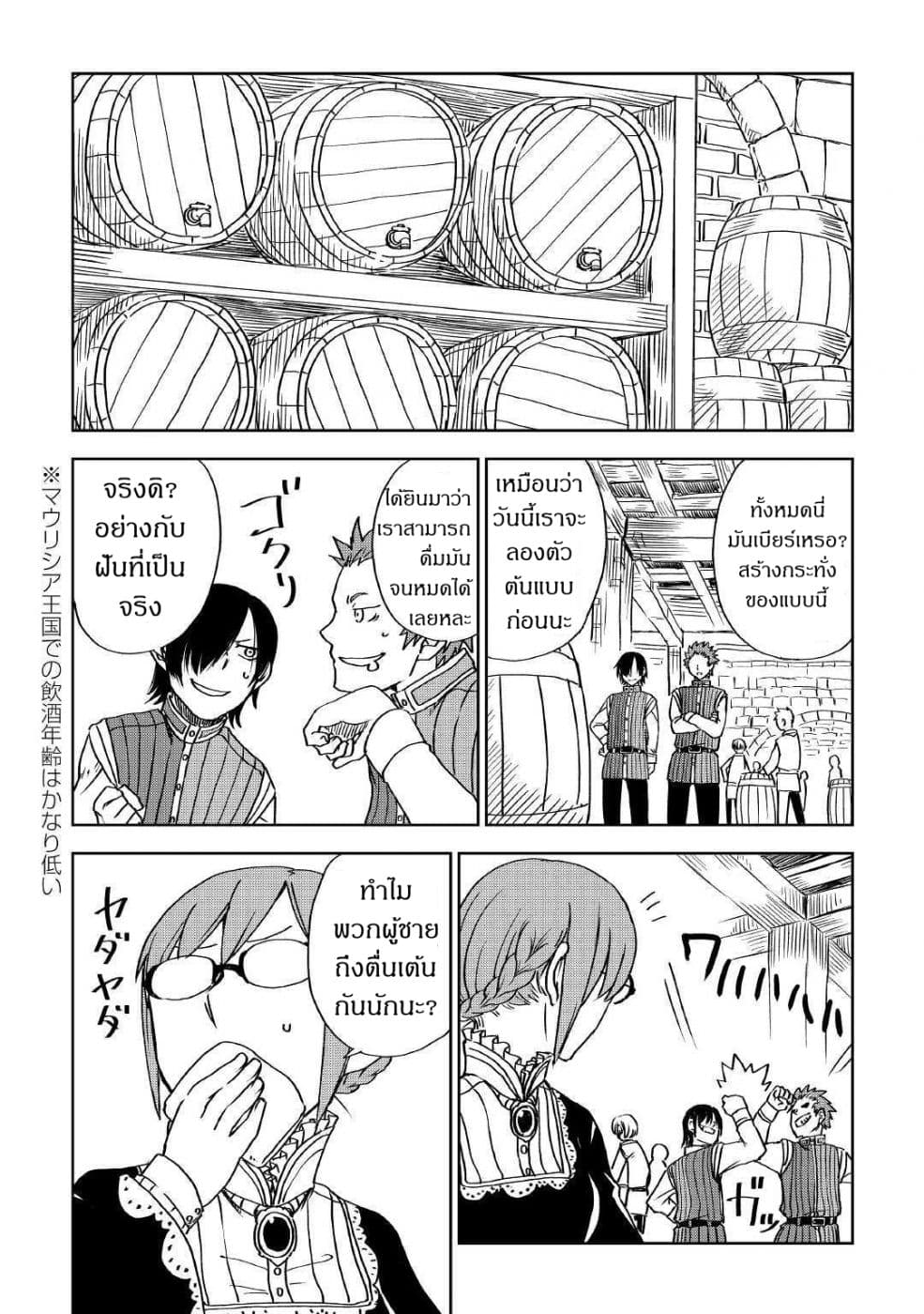 Isekai Tensei Soudouki page 21