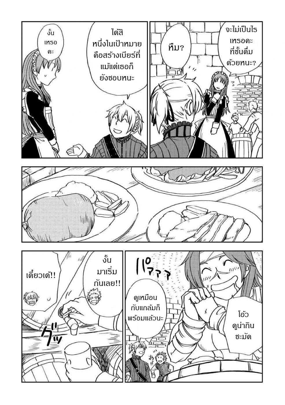 Isekai Tensei Soudouki page 22