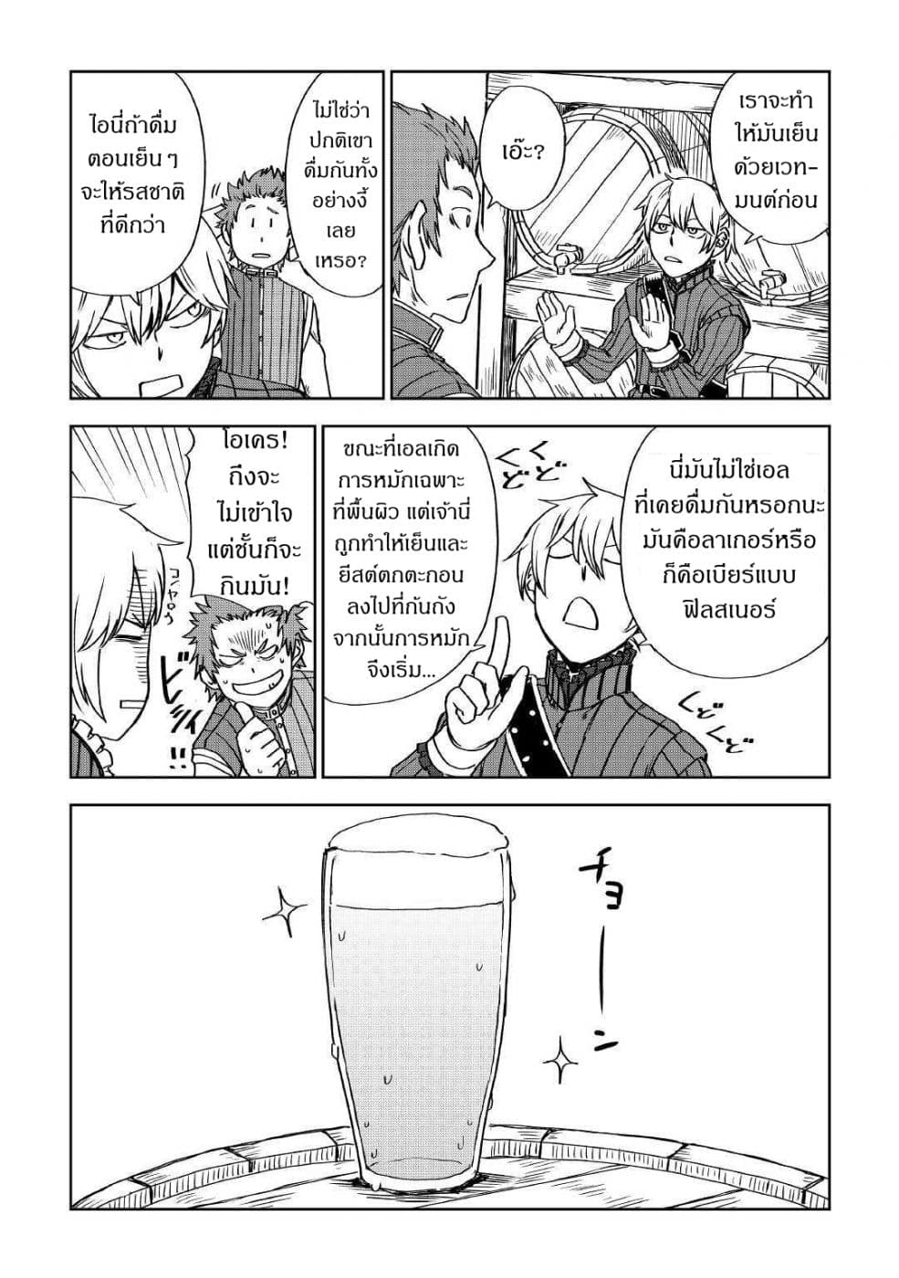 Isekai Tensei Soudouki page 23