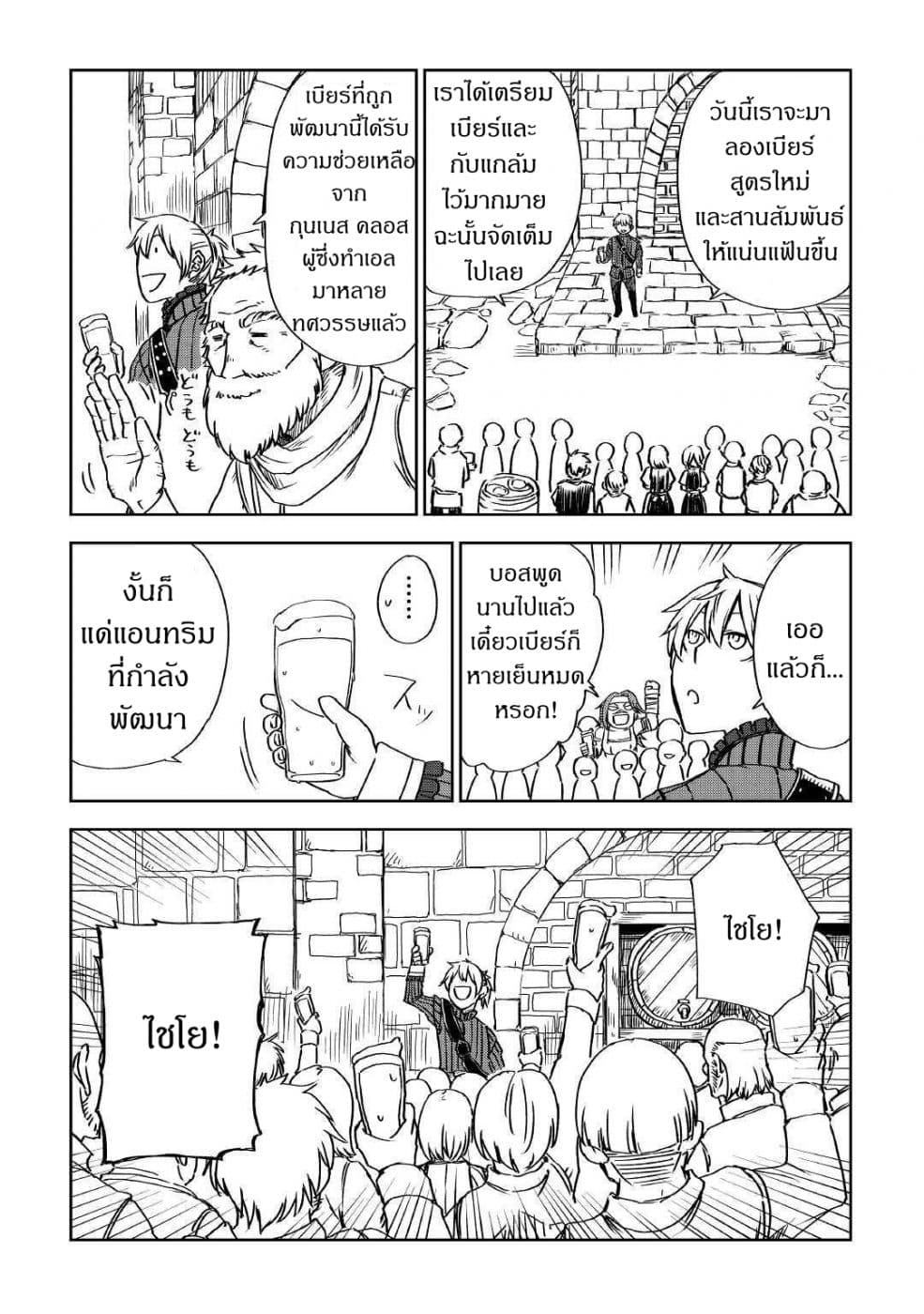 Isekai Tensei Soudouki page 24