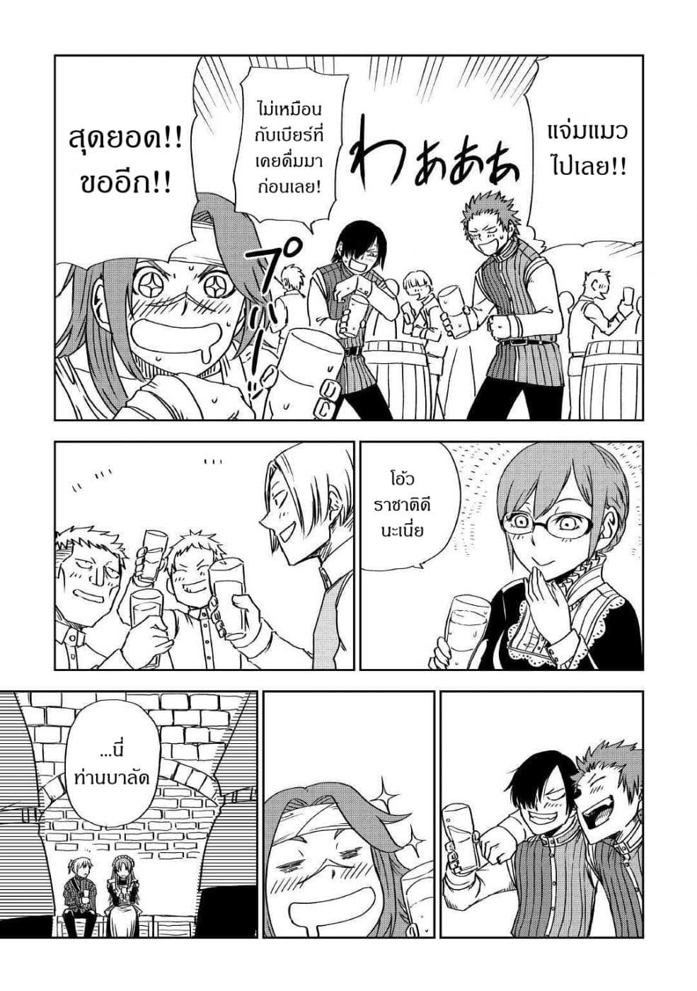 Isekai Tensei Soudouki page 25