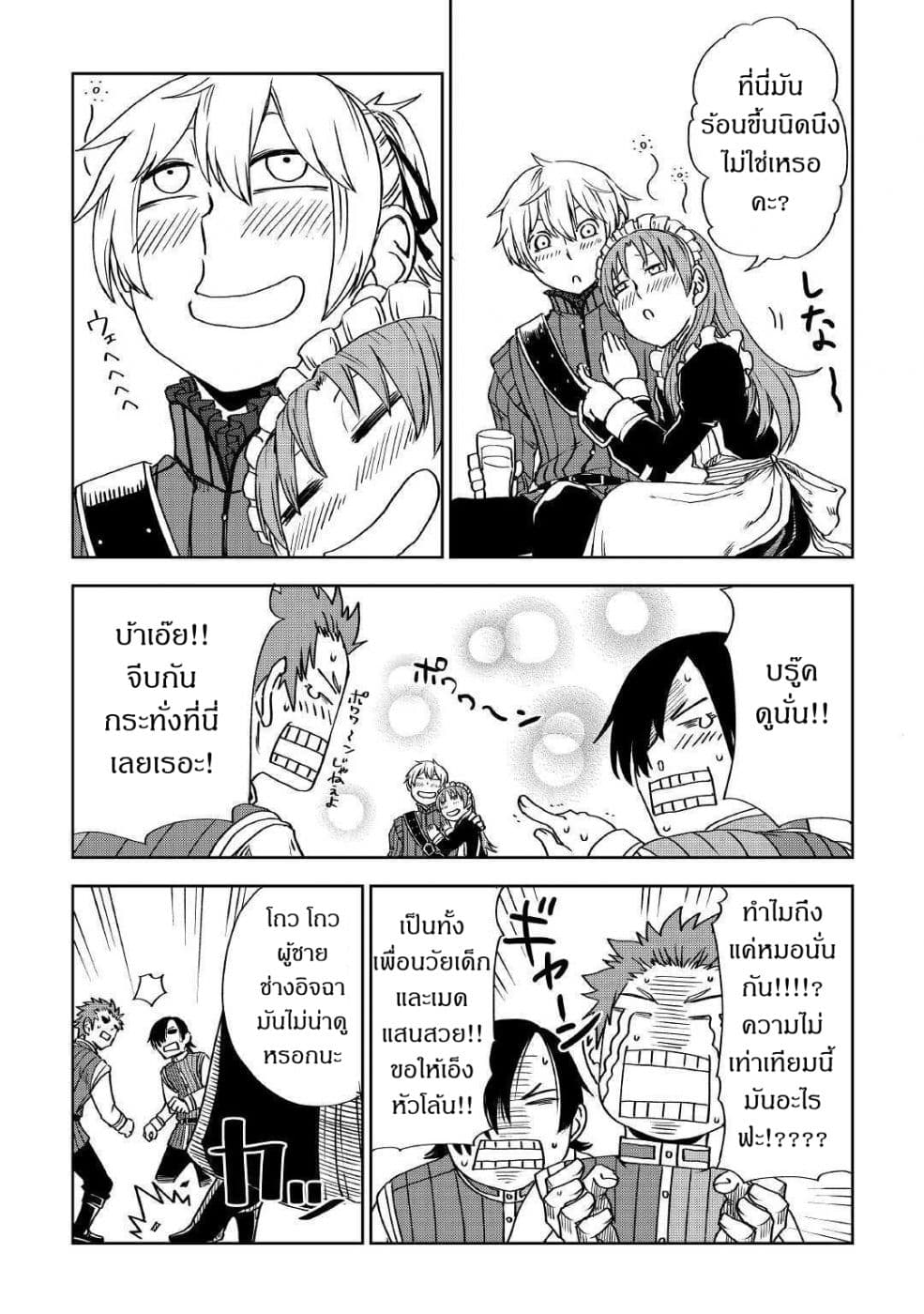 Isekai Tensei Soudouki page 26