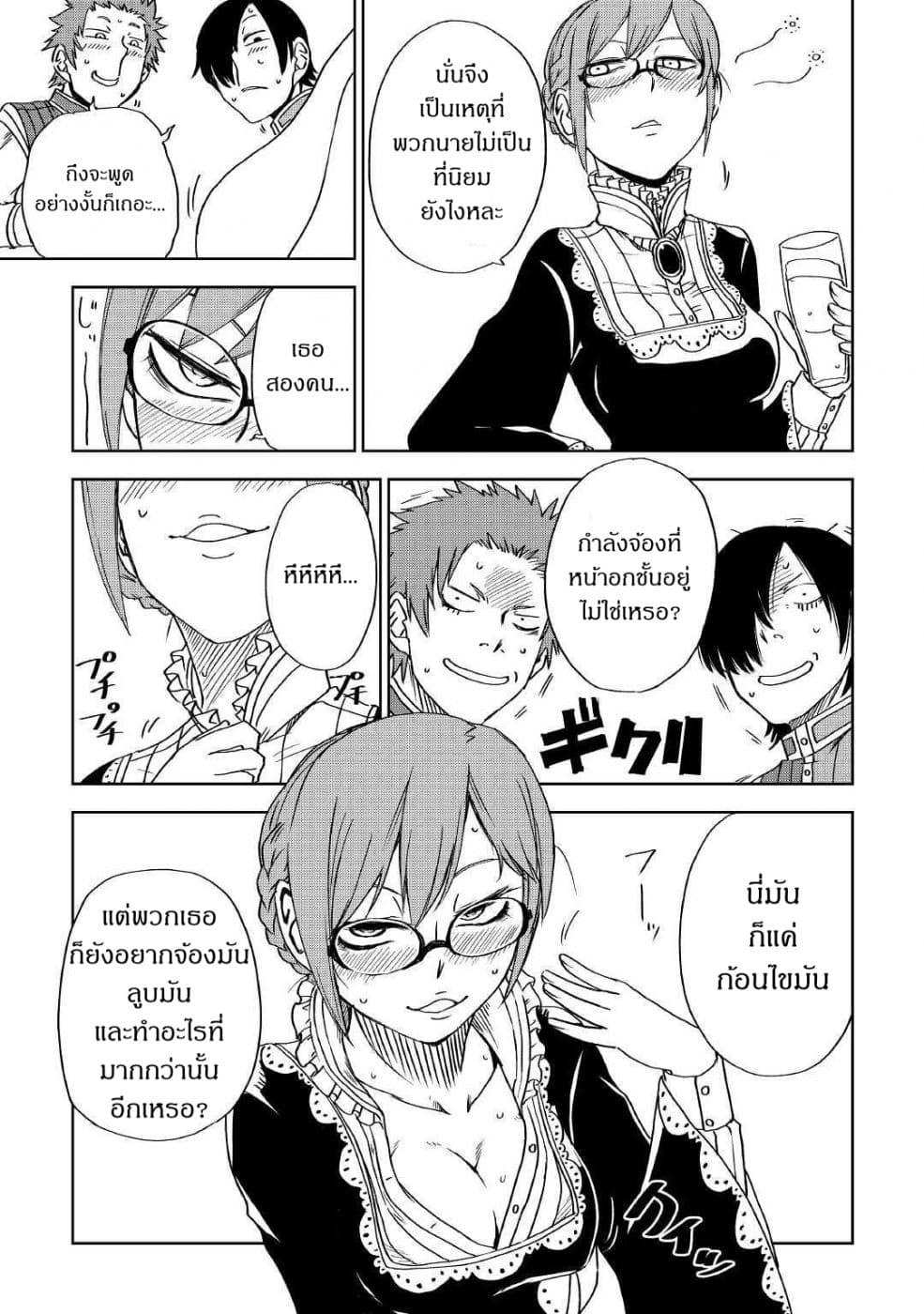 Isekai Tensei Soudouki page 27