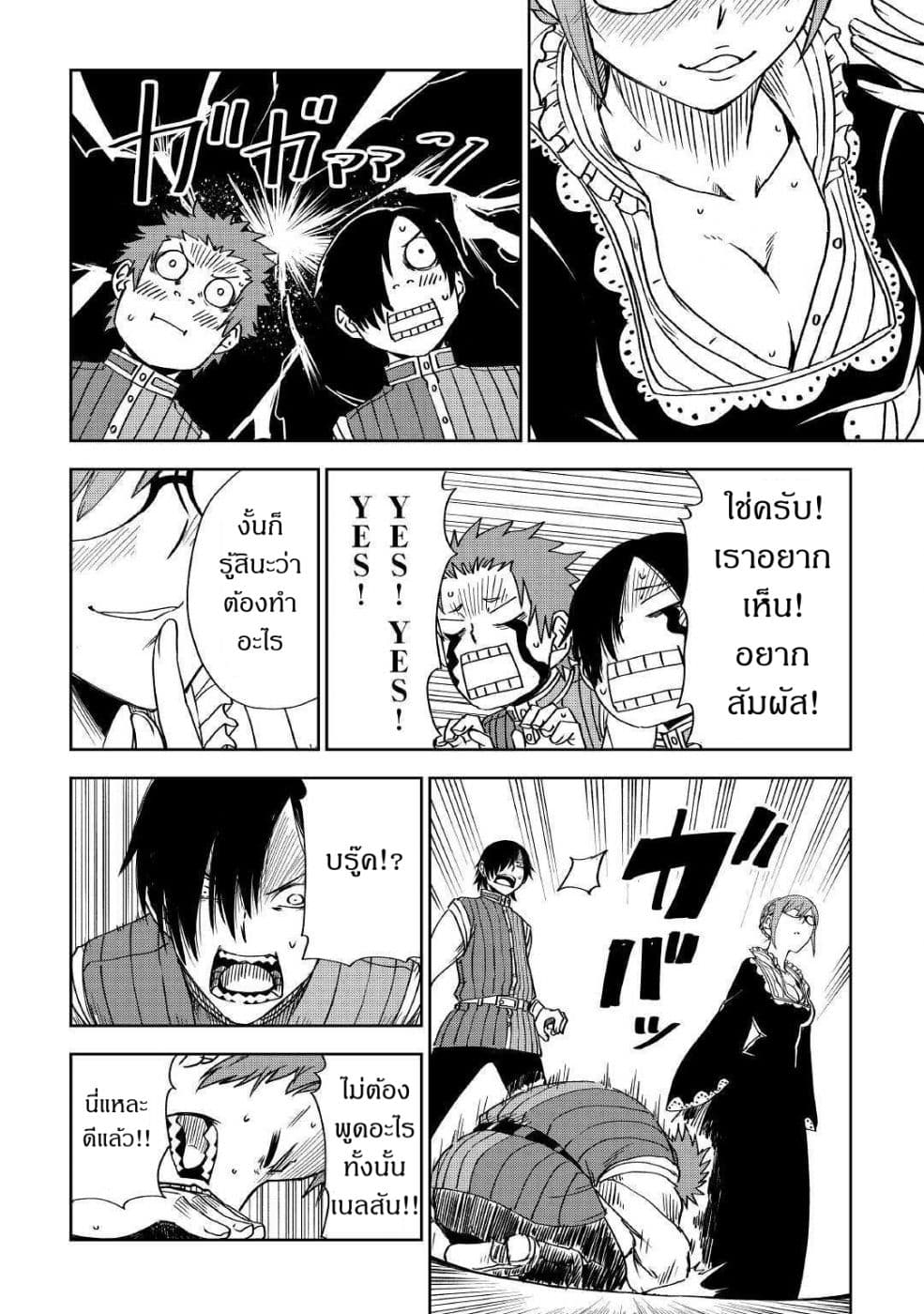 Isekai Tensei Soudouki page 28