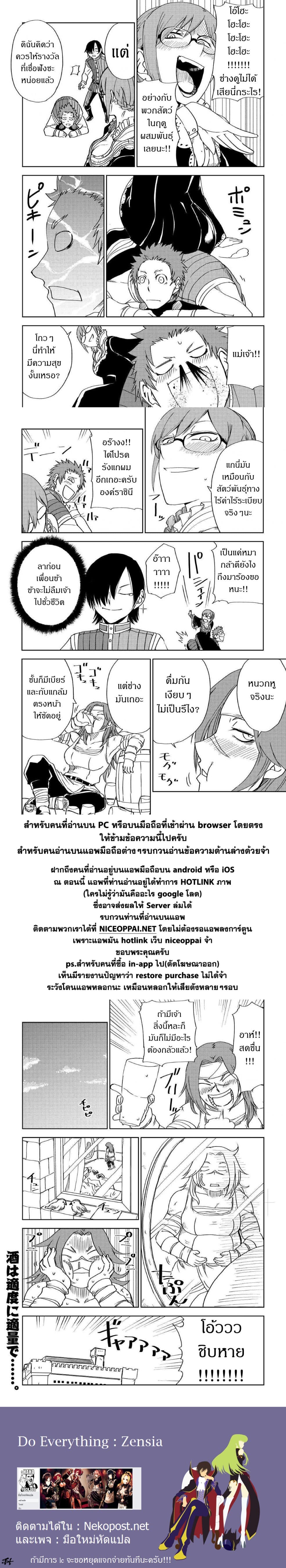 Isekai Tensei Soudouki page 29