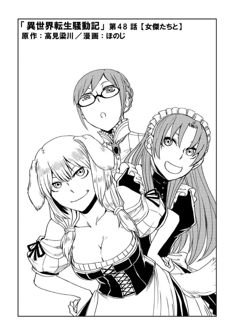 Isekai Tensei Soudouki page 1