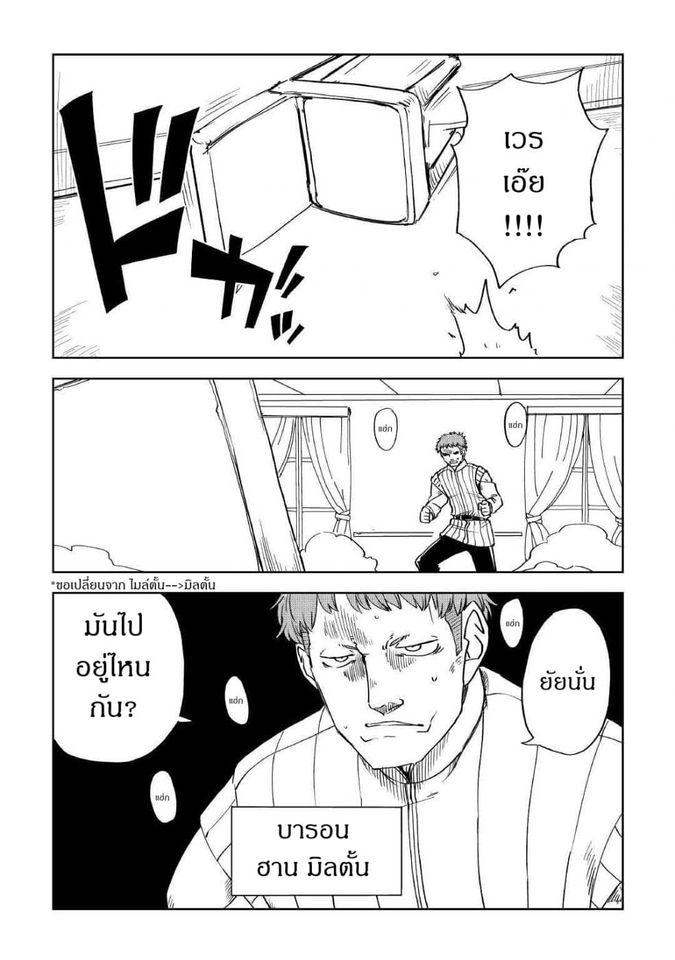 Isekai Tensei Soudouki page 2