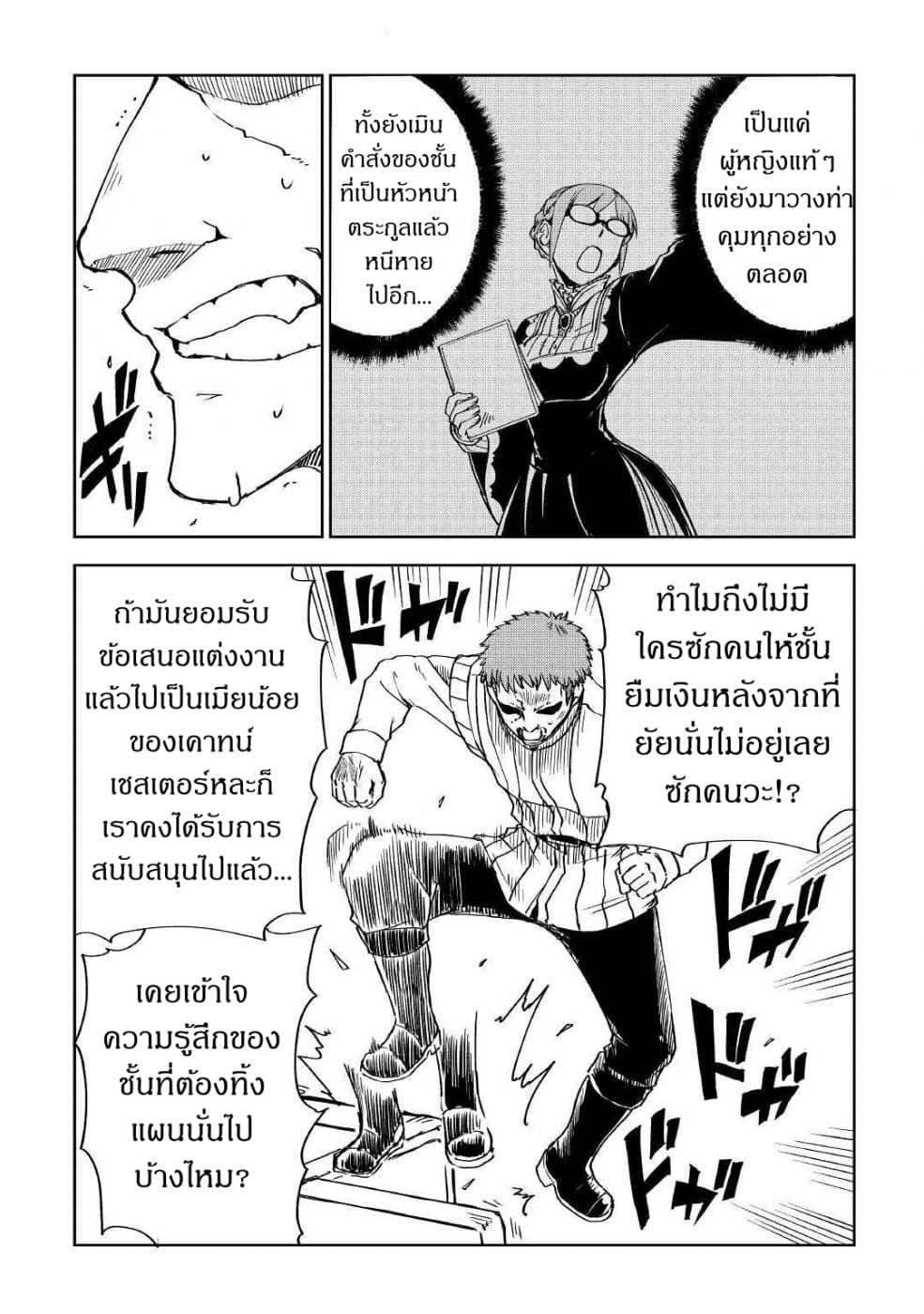 Isekai Tensei Soudouki page 3