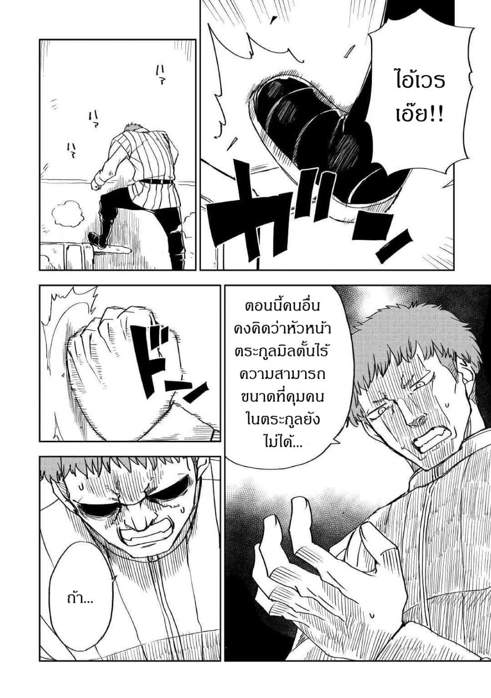 Isekai Tensei Soudouki page 4