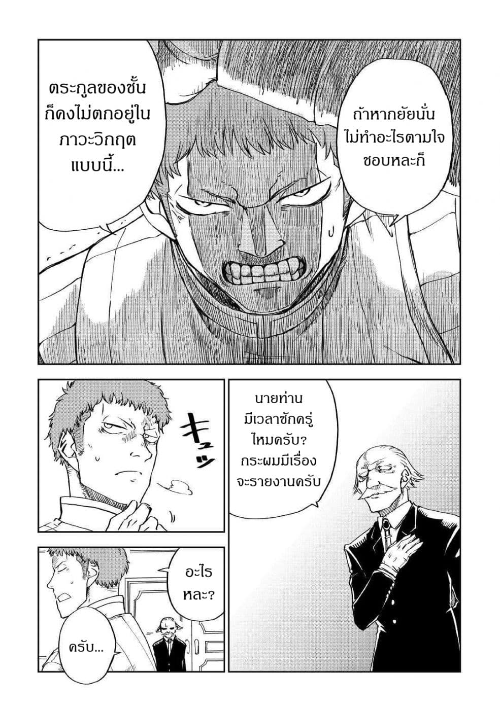 Isekai Tensei Soudouki page 5