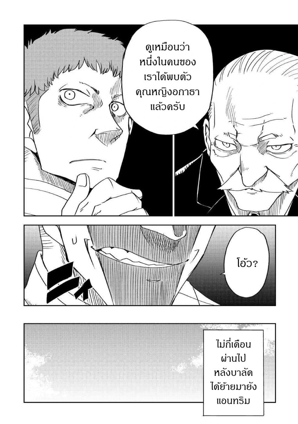Isekai Tensei Soudouki page 6
