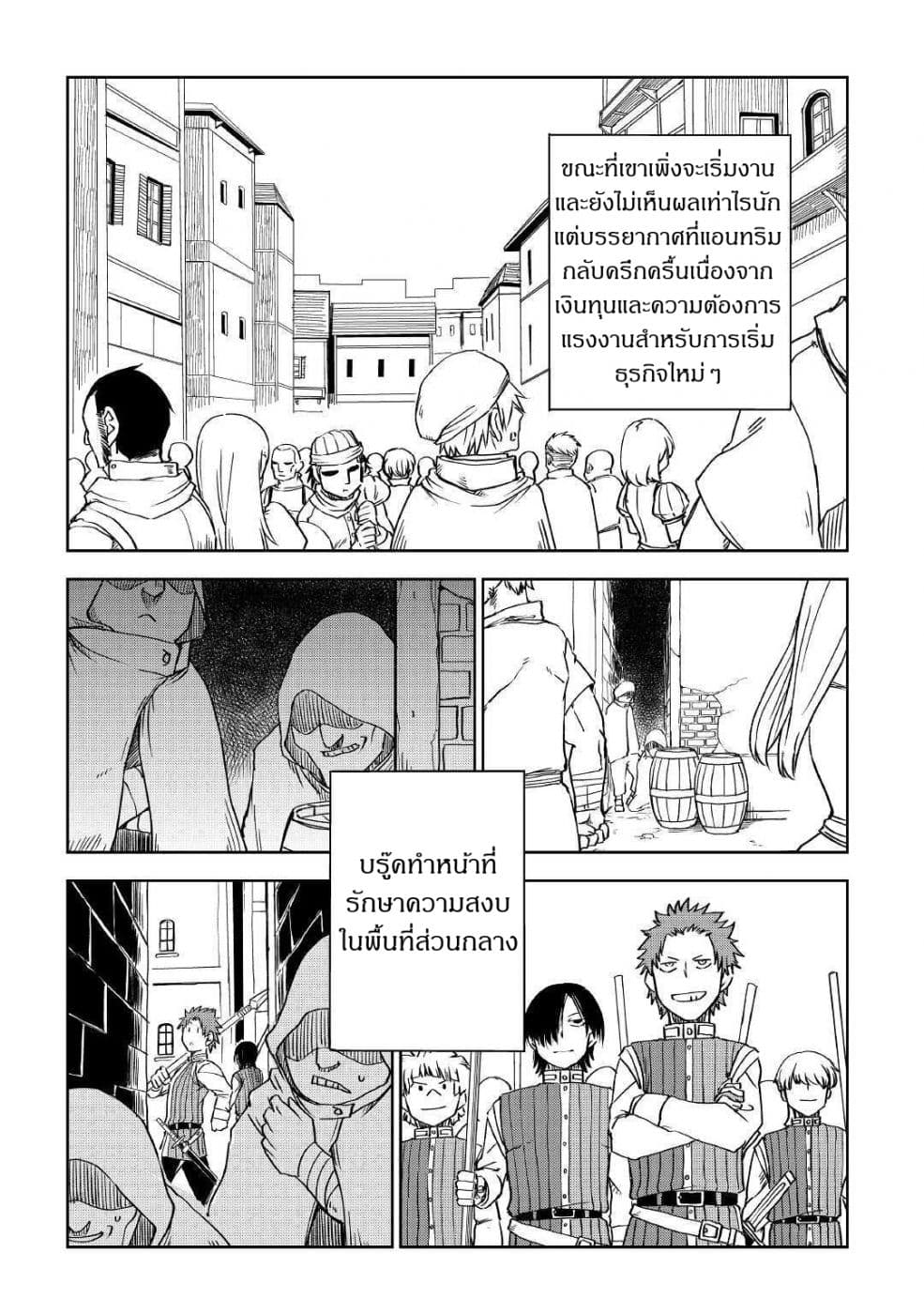 Isekai Tensei Soudouki page 7
