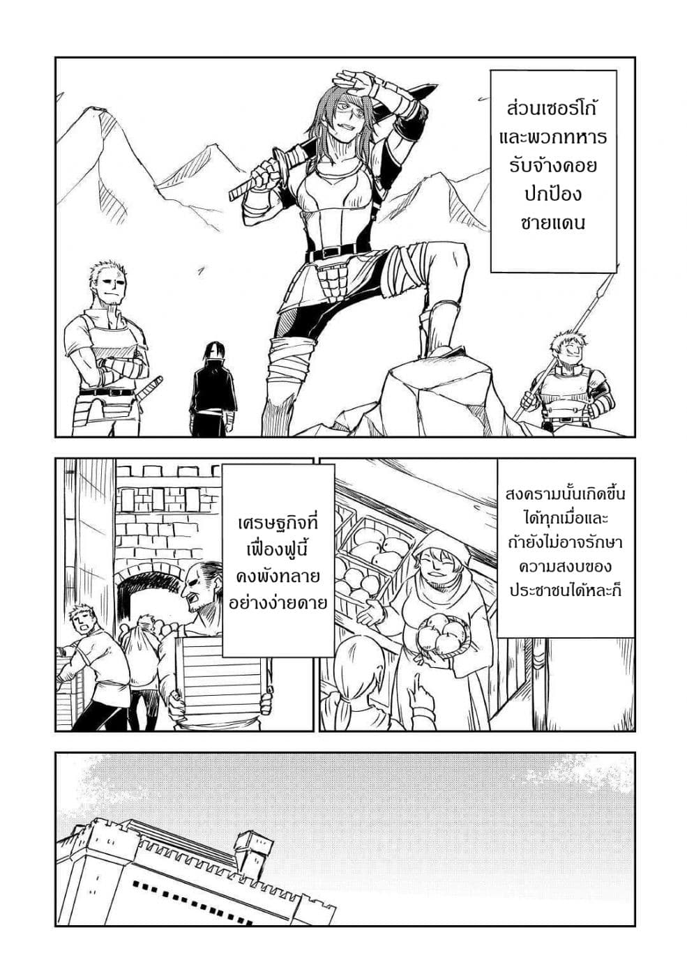 Isekai Tensei Soudouki page 8