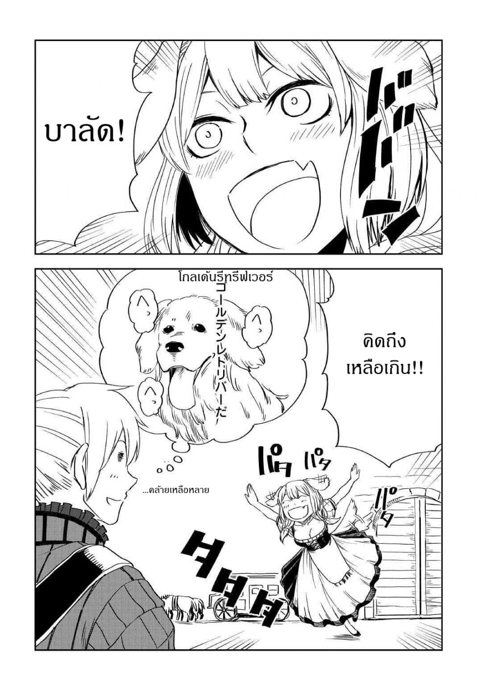 Isekai Tensei Soudouki page 9