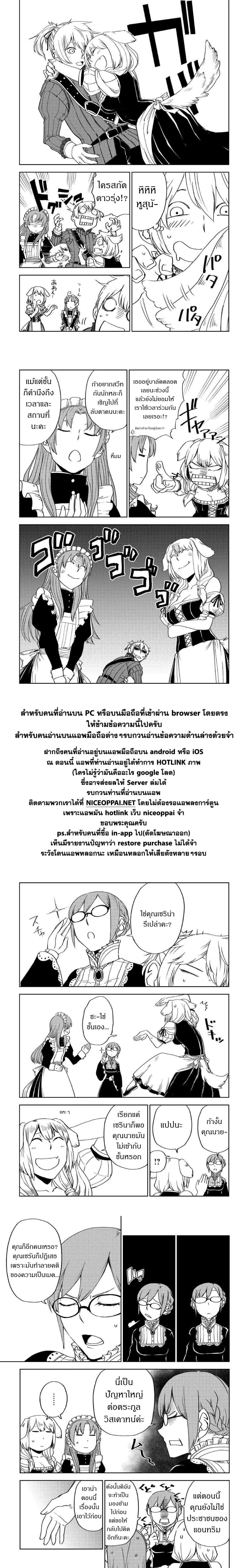 Isekai Tensei Soudouki page 10