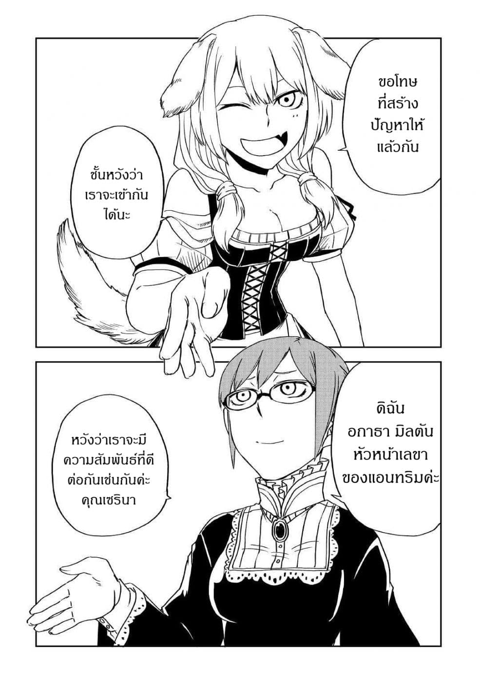 Isekai Tensei Soudouki page 11
