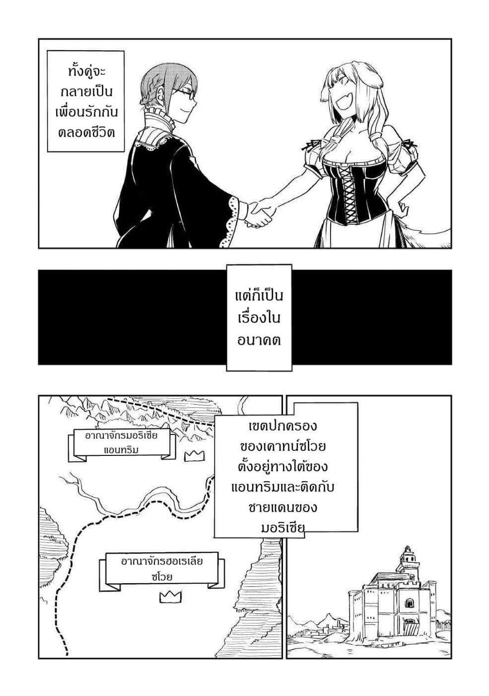 Isekai Tensei Soudouki page 12