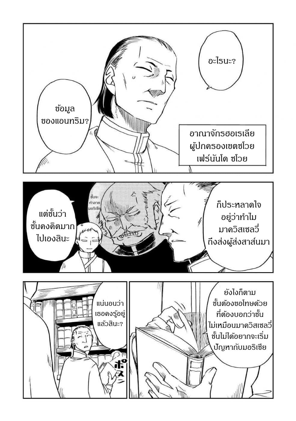 Isekai Tensei Soudouki page 13