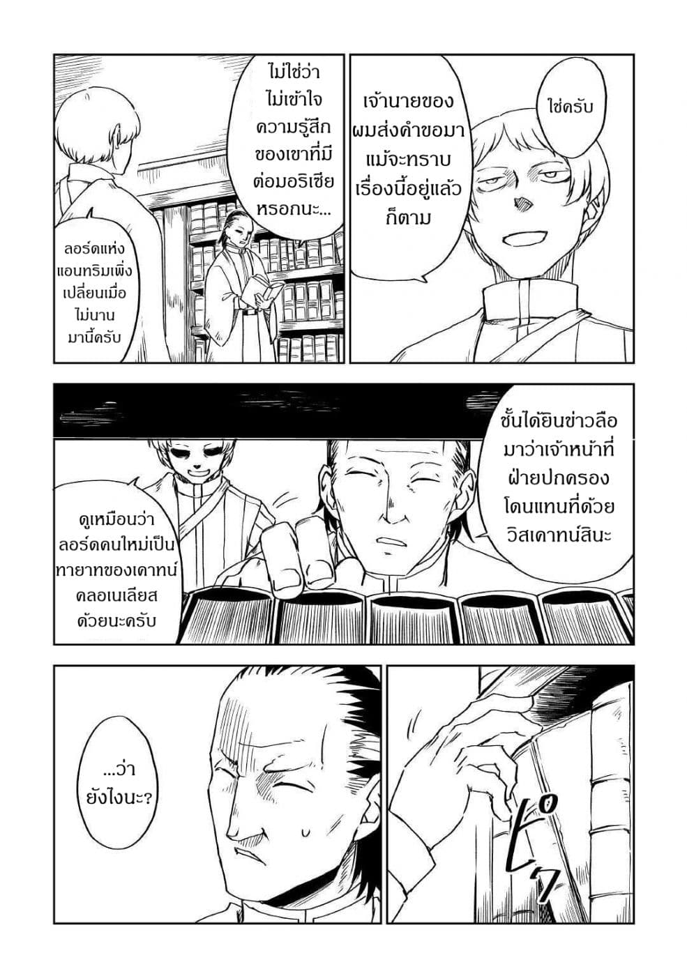 Isekai Tensei Soudouki page 14