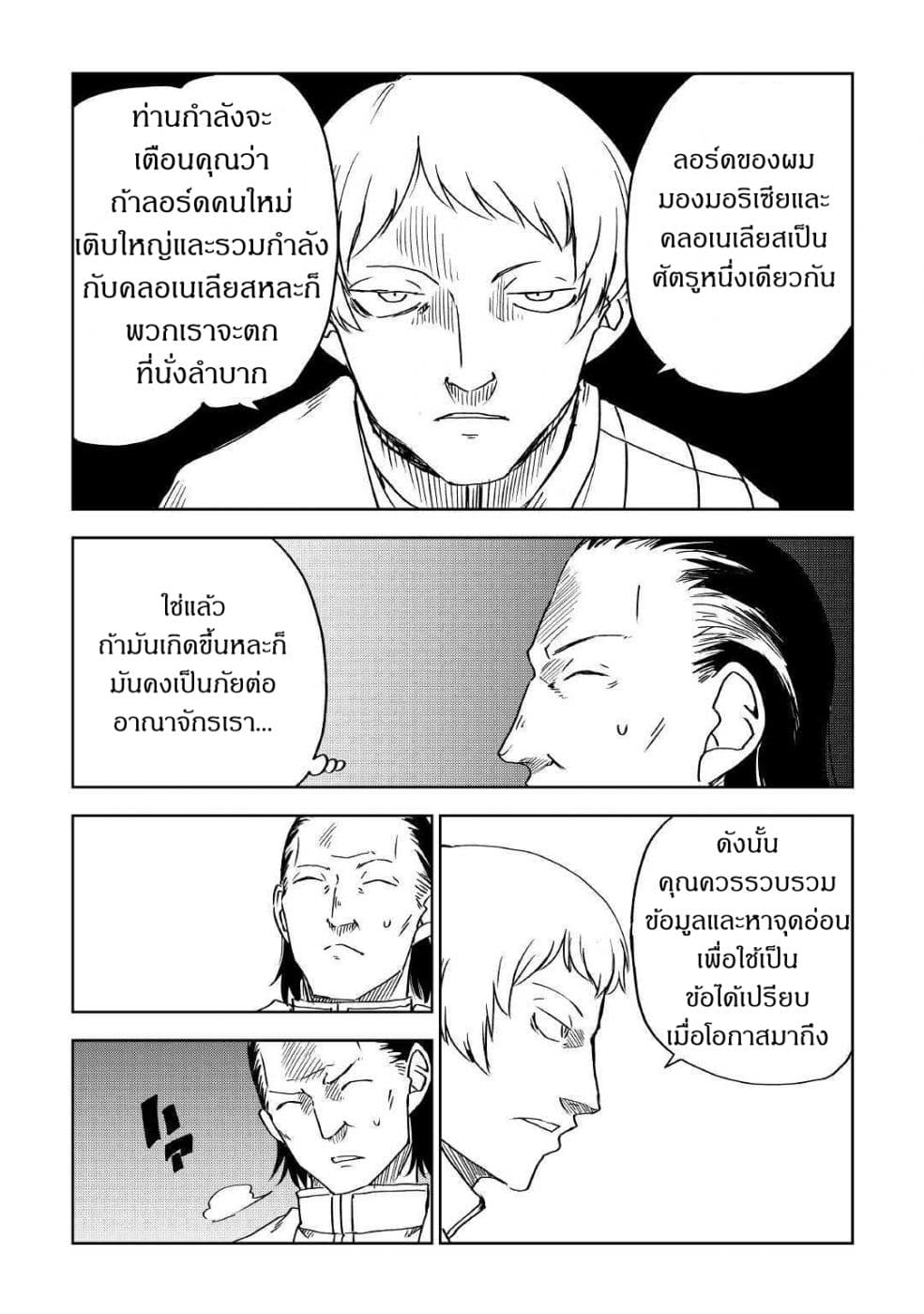 Isekai Tensei Soudouki page 15