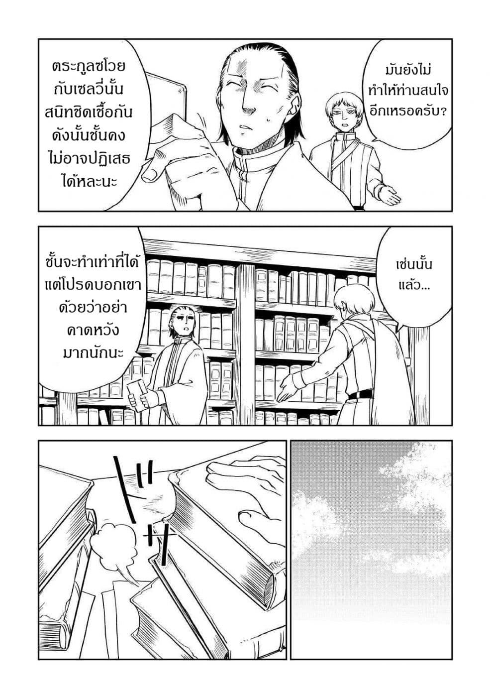 Isekai Tensei Soudouki page 16