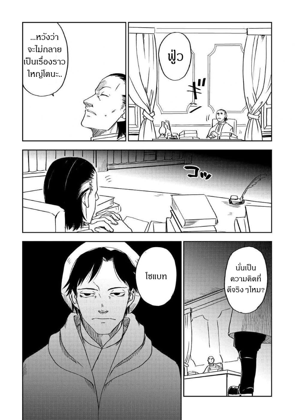 Isekai Tensei Soudouki page 17