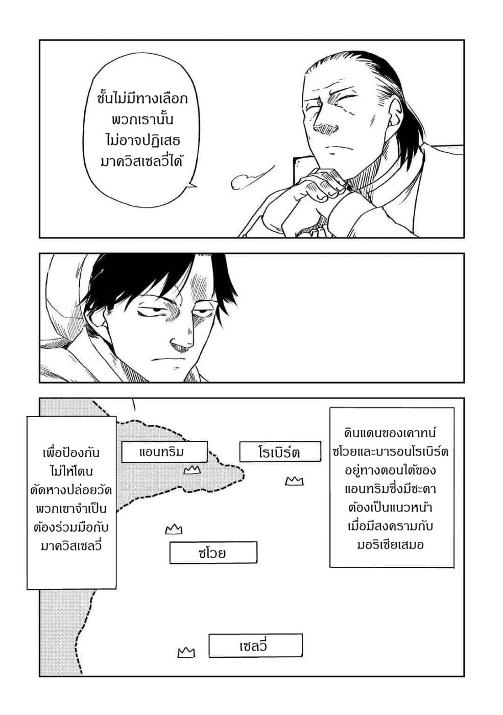 Isekai Tensei Soudouki page 18